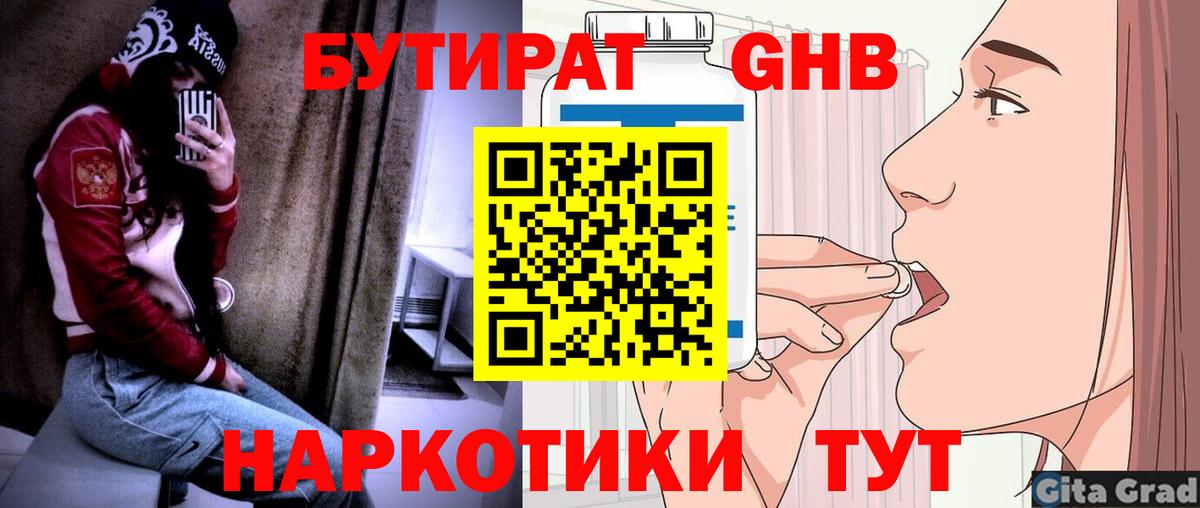 Когалым  Бутират  Вход с VPN  Бутират бутик 