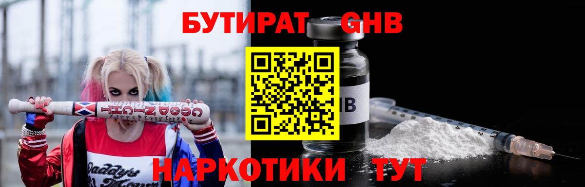 БУТИРАТ бутандиол Когалым