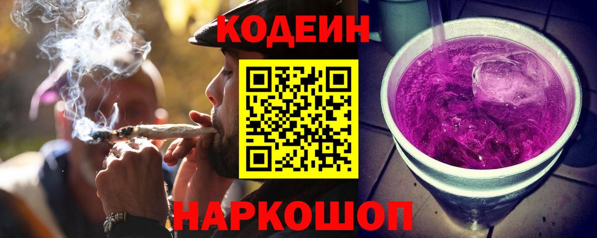 Когалым  Кодеин Purple Drank  Кодеин напиток Lean (лин)  Вход с VPN 