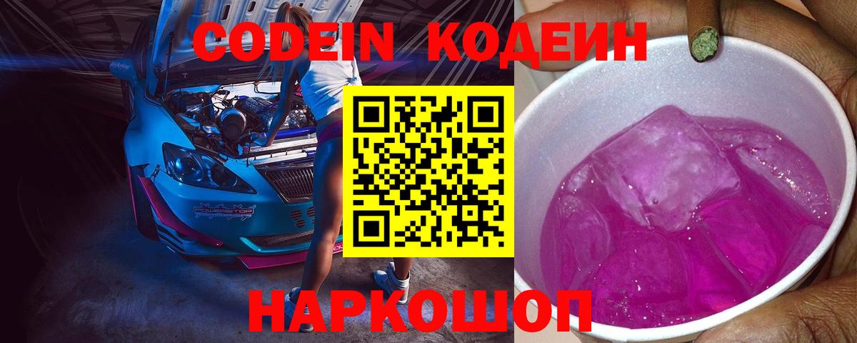 Codein Purple Drank Когалым