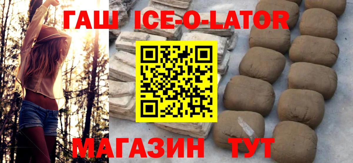 ГАШ ice o lator Когалым