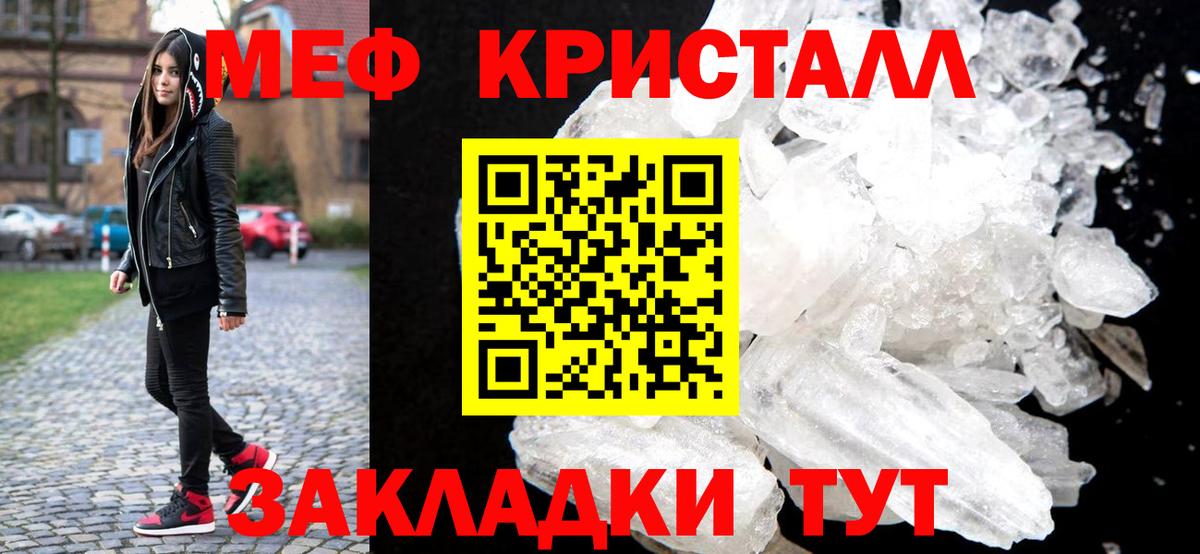 Мефедрон кристаллы Когалым